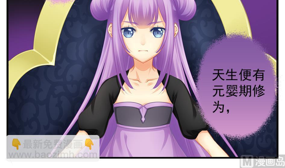 《天狐劫》第134劫 孽缘 4 第27页