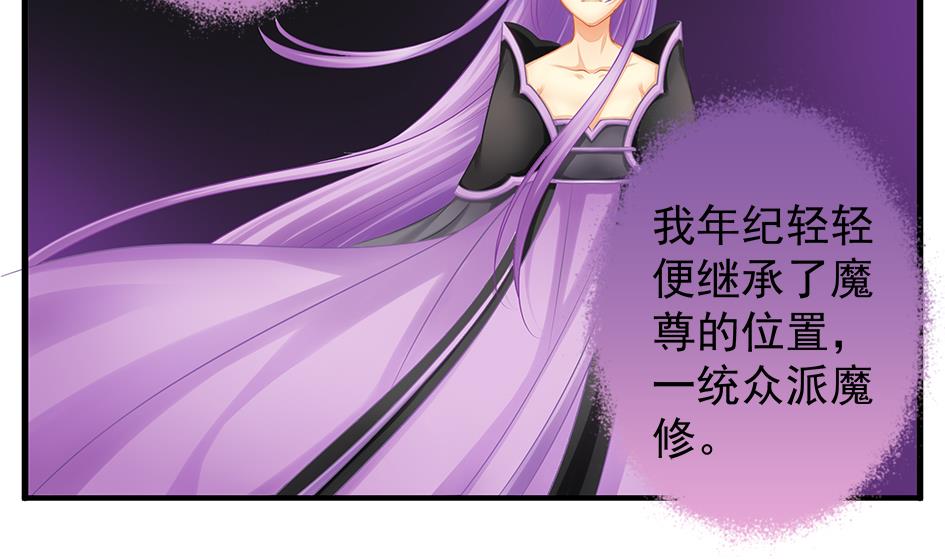 《天狐劫》第134劫 孽缘 4 第29页