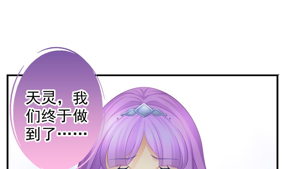 《天狐劫》第134劫 孽缘 4 第32页