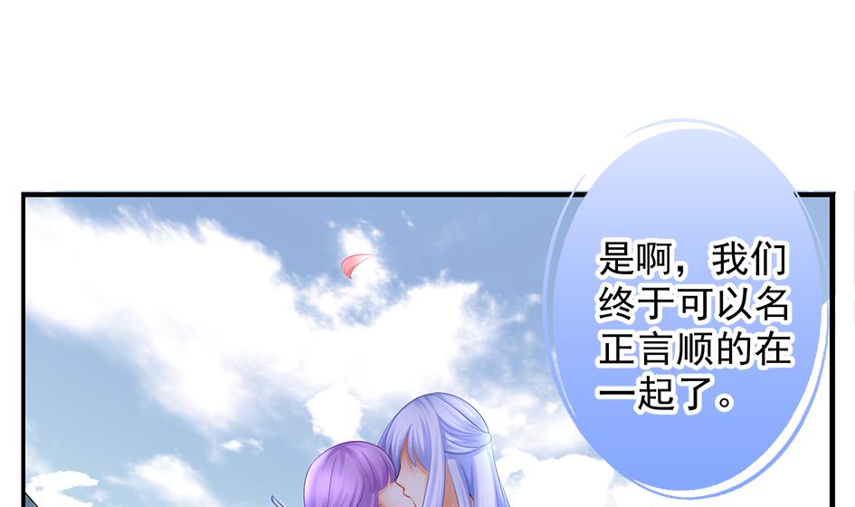《天狐劫》第134劫 孽缘 4 第34页