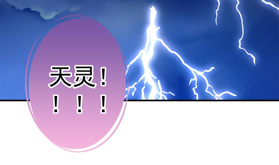 《天狐劫》第134劫 孽缘 4 第37页
