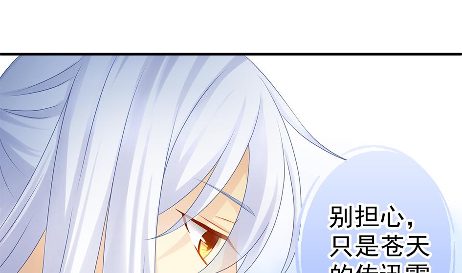 《天狐劫》第134劫 孽缘 4 第40页