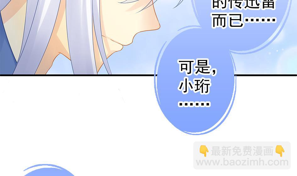 《天狐劫》第134劫 孽缘 4 第41页