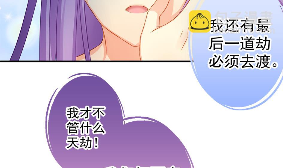 《天狐劫》第134劫 孽缘 4 第43页