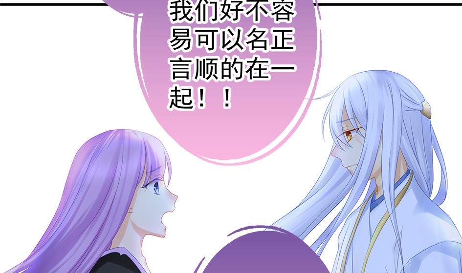 《天狐劫》第134劫 孽缘 4 第44页