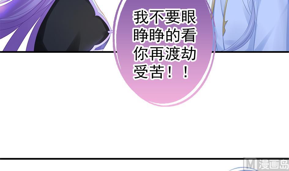 《天狐劫》第134劫 孽缘 4 第45页