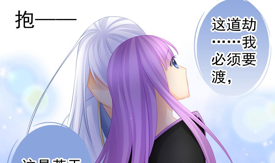《天狐劫》第134劫 孽缘 4 第46页