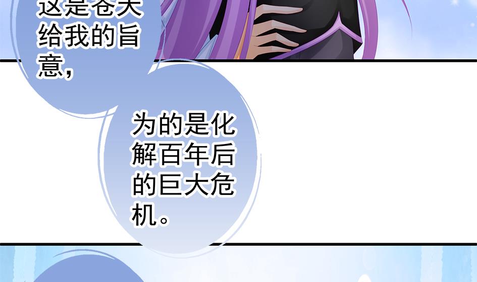 《天狐劫》第134劫 孽缘 4 第47页