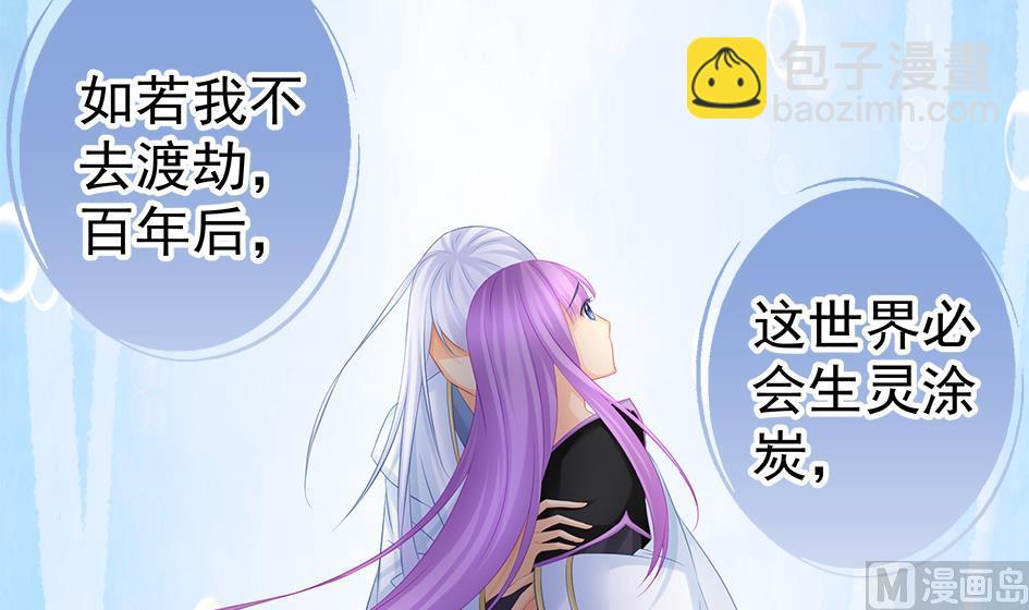 《天狐劫》第134劫 孽缘 4 第48页