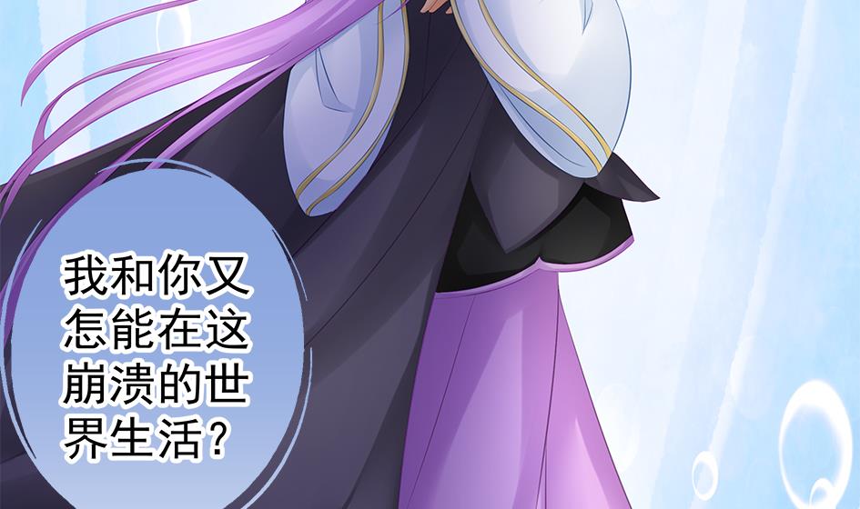 《天狐劫》第134劫 孽缘 4 第49页