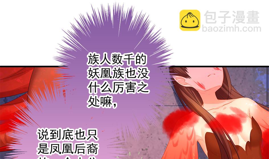 《天狐劫》第134劫 孽缘 4 第5页