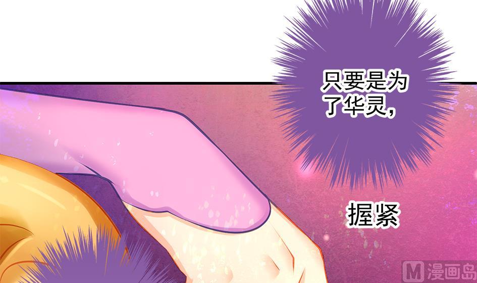 《天狐劫》第134劫 孽缘 4 第9页