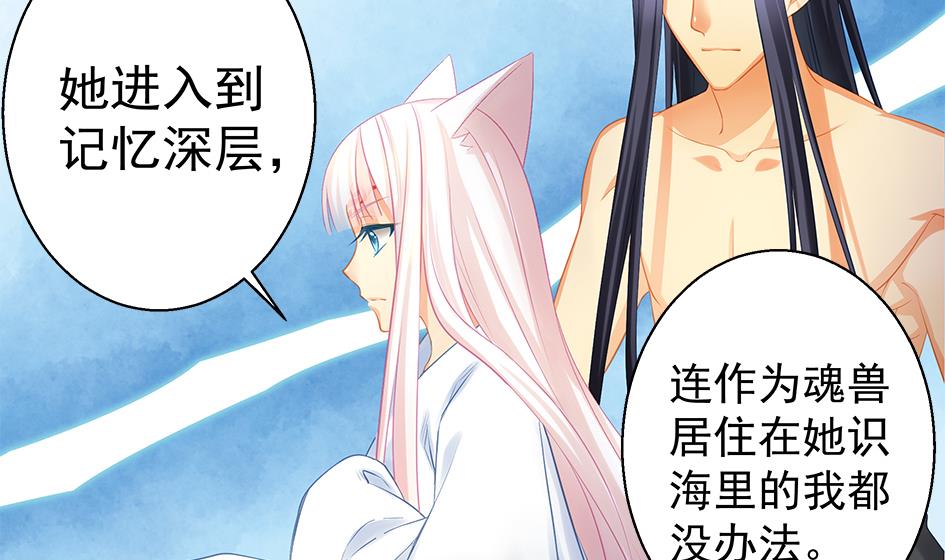 《天狐劫》第132劫 孽缘 2 第10页