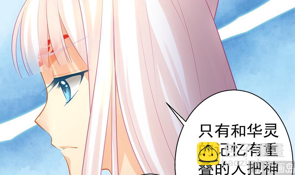 《天狐劫》第132劫 孽缘 2 第12页