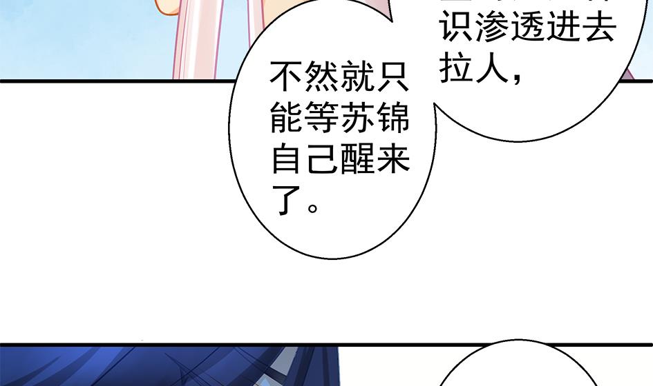 《天狐劫》第132劫 孽缘 2 第13页