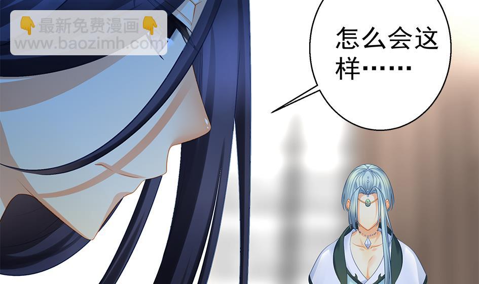 《天狐劫》第132劫 孽缘 2 第14页
