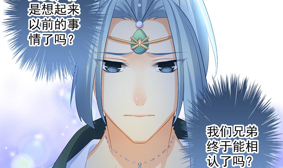 《天狐劫》第132劫 孽缘 2 第16页