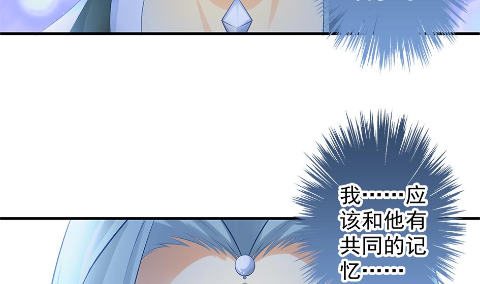 《天狐劫》第132劫 孽缘 2 第17页