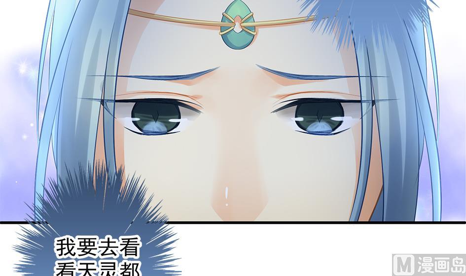 《天狐劫》第132劫 孽缘 2 第18页