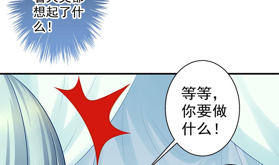 《天狐劫》第132劫 孽缘 2 第19页