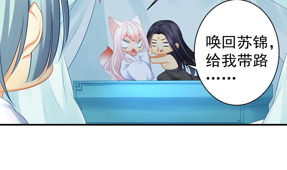 《天狐劫》第132劫 孽缘 2 第20页