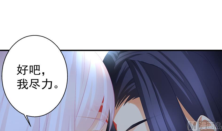 《天狐劫》第132劫 孽缘 2 第21页