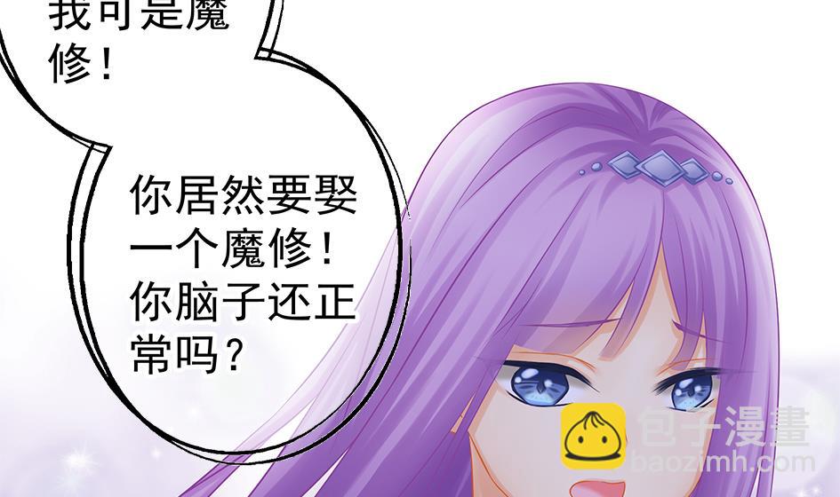 《天狐劫》第132劫 孽缘 2 第31页
