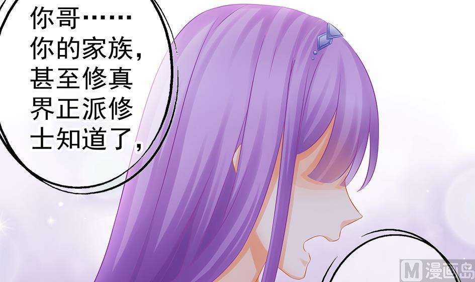 《天狐劫》第132劫 孽缘 2 第33页