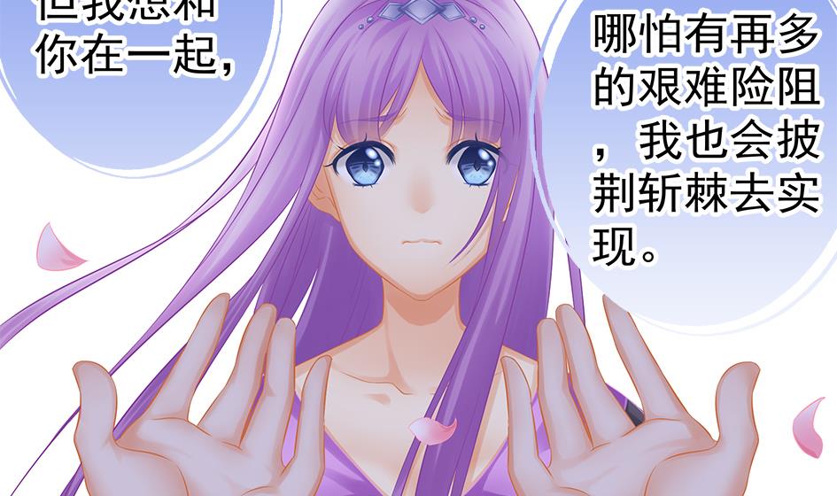 《天狐劫》第132劫 孽缘 2 第37页