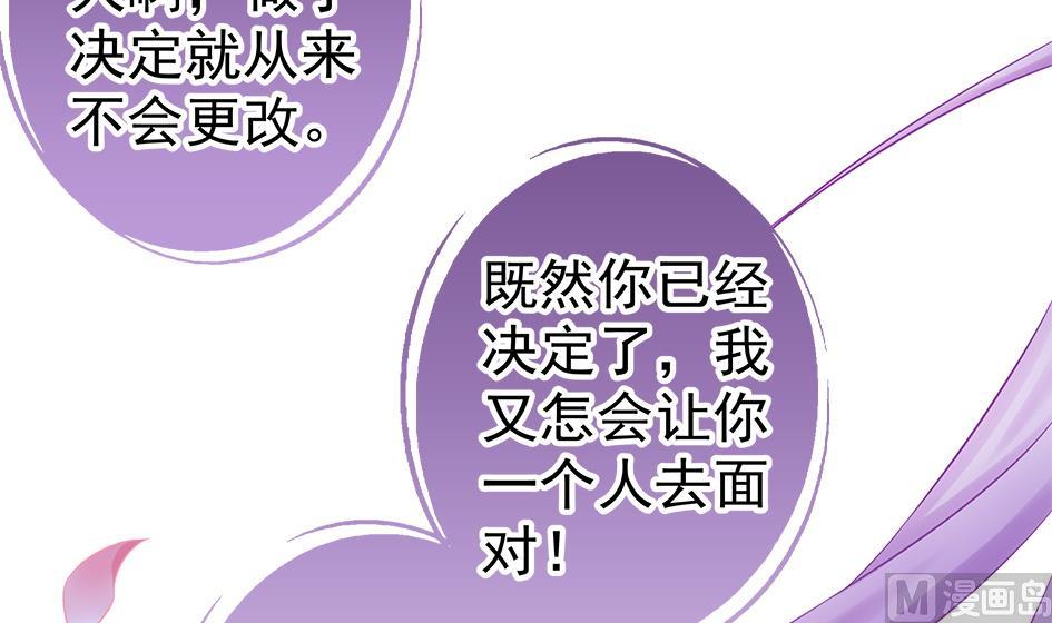 《天狐劫》第132劫 孽缘 2 第39页