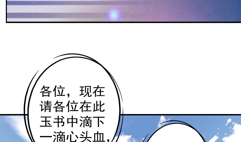 《天狐劫》第132劫 孽缘 2 第44页