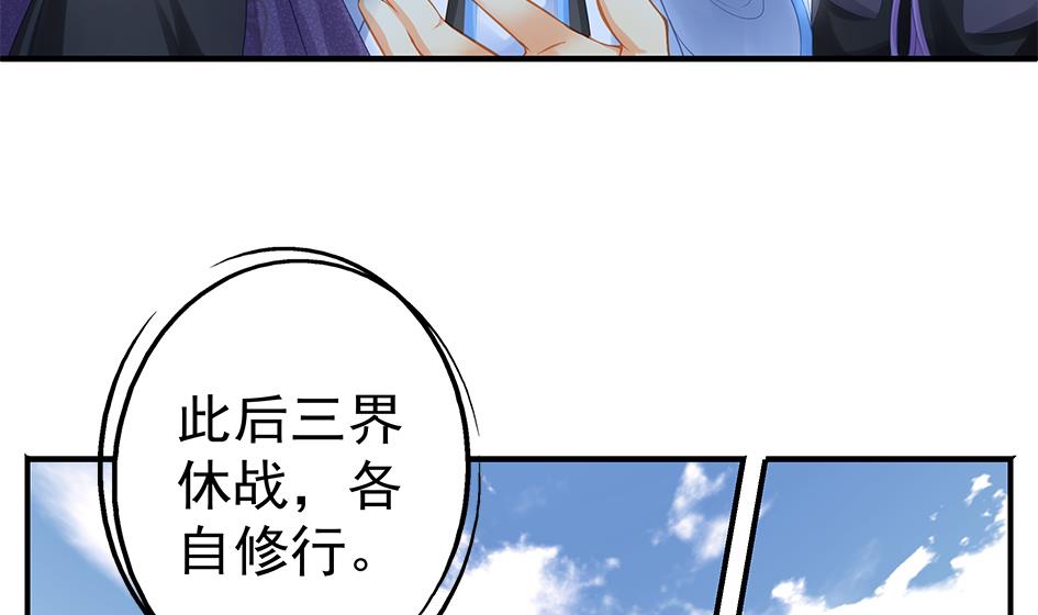 《天狐劫》第132劫 孽缘 2 第46页