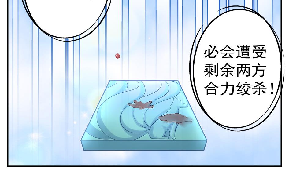 《天狐劫》第132劫 孽缘 2 第49页