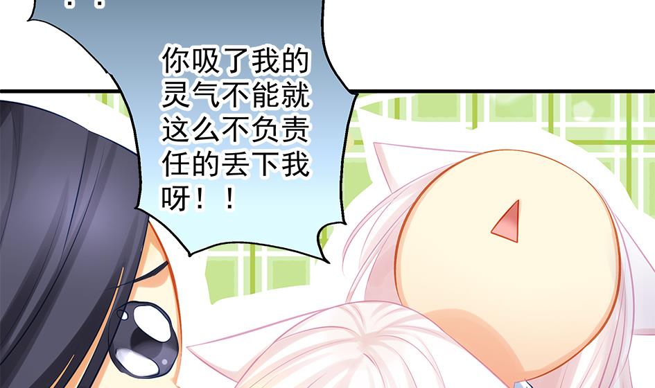 《天狐劫》第132劫 孽缘 2 第4页