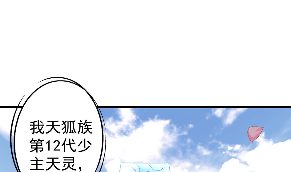 《天狐劫》第132劫 孽缘 2 第50页