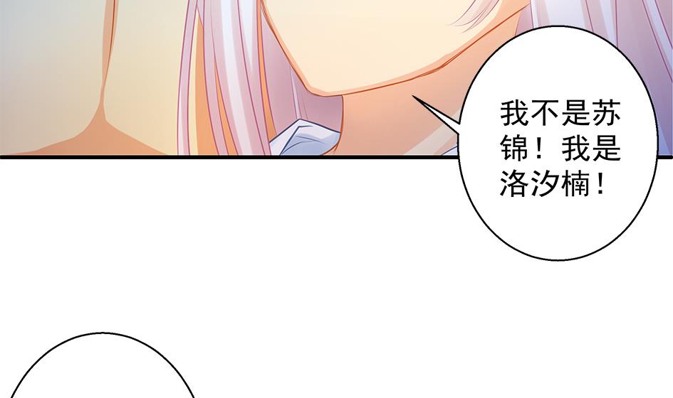 《天狐劫》第132劫 孽缘 2 第7页