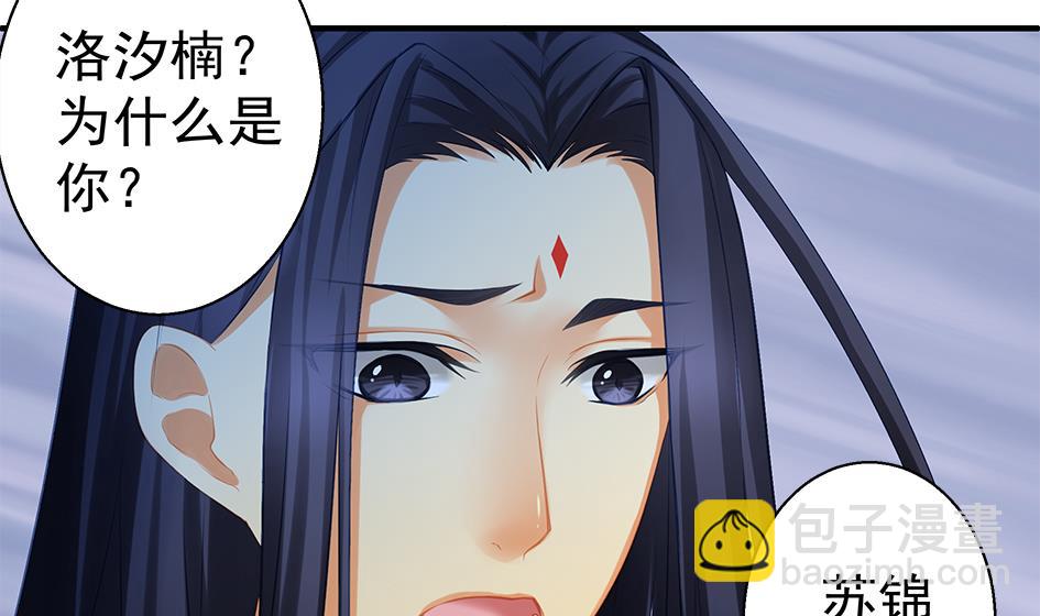 《天狐劫》第132劫 孽缘 2 第8页