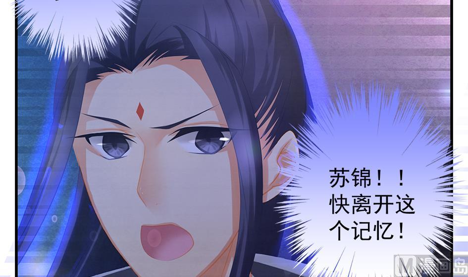 《天狐劫》第133劫 孽缘 3 第12页