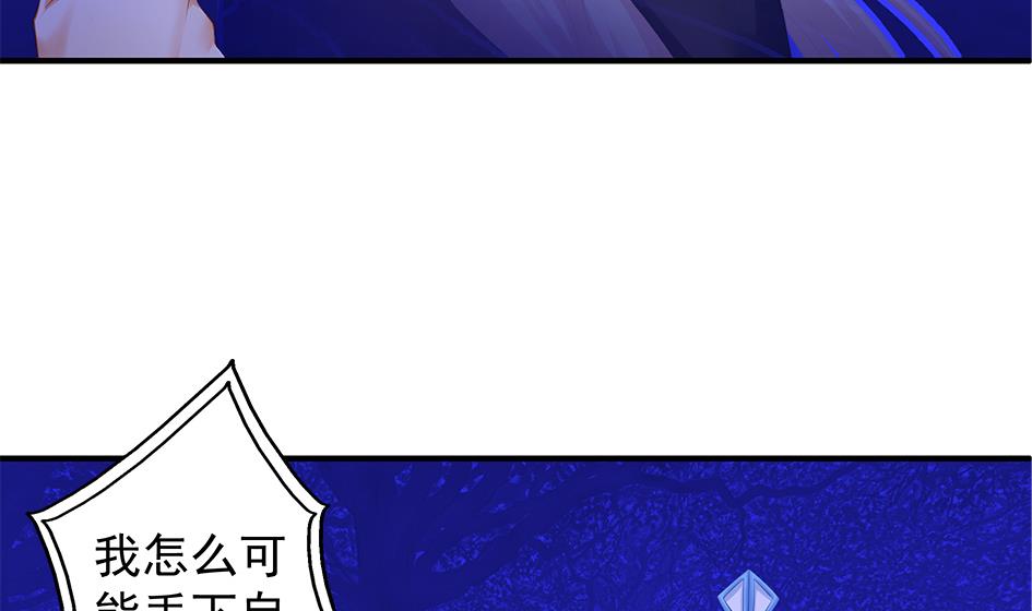 《天狐劫》第133劫 孽缘 3 第17页