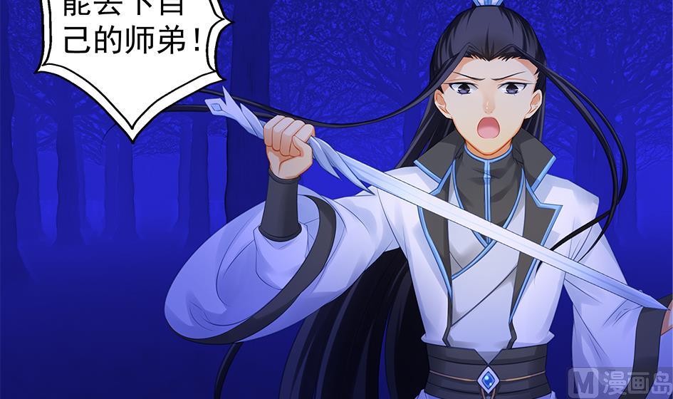 《天狐劫》第133劫 孽缘 3 第18页
