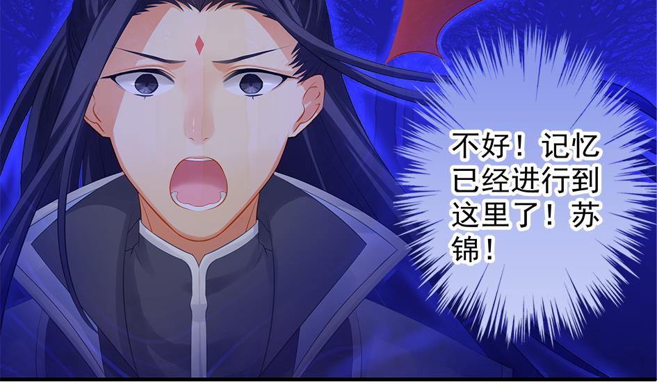 《天狐劫》第133劫 孽缘 3 第20页