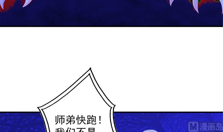 《天狐劫》第133劫 孽缘 3 第24页