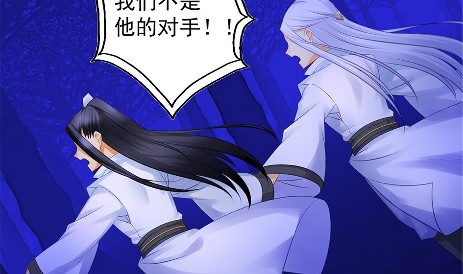《天狐劫》第133劫 孽缘 3 第25页