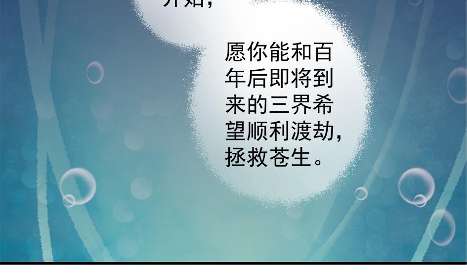 《天狐劫》第133劫 孽缘 3 第31页