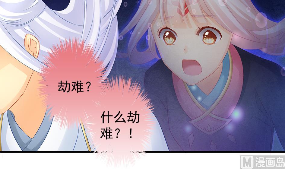 《天狐劫》第133劫 孽缘 3 第33页