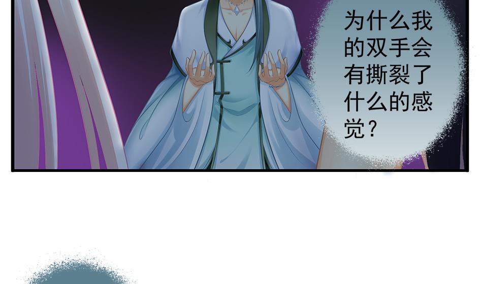 《天狐劫》第133劫 孽缘 3 第49页
