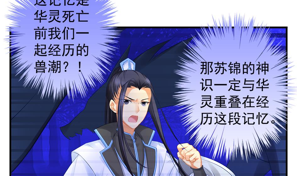 《天狐劫》第133劫 孽缘 3 第4页