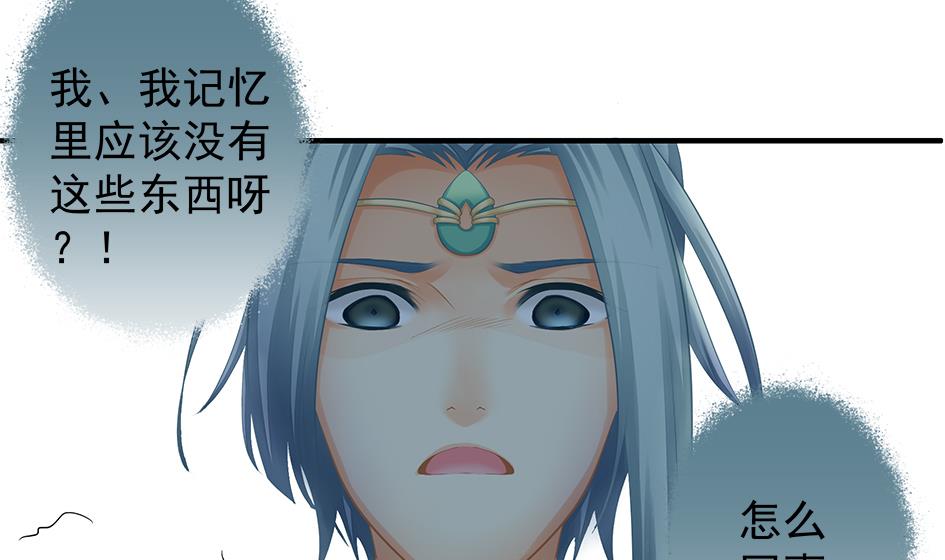 《天狐劫》第133劫 孽缘 3 第50页