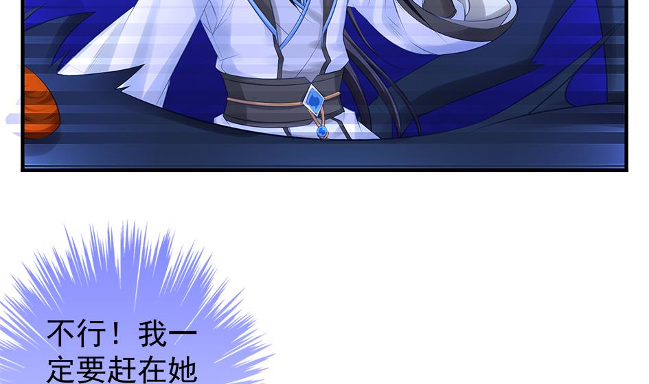《天狐劫》第133劫 孽缘 3 第5页