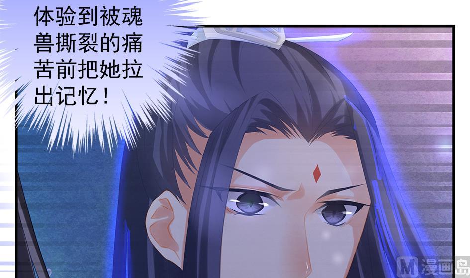 《天狐劫》第133劫 孽缘 3 第6页